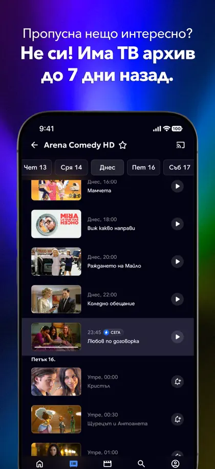 ЕОN TV Bulgaria ekran görüntüsü 3 / 6