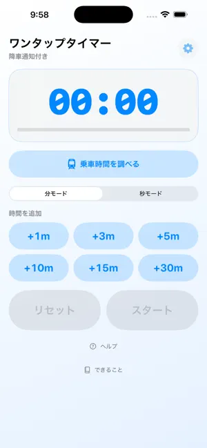 ワンタップタイマー（降車通知付き） screenshot 1