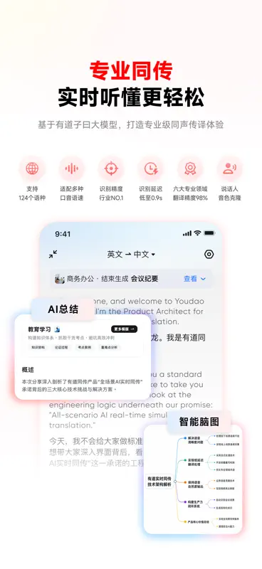 网易有道词典-10亿人的AI查词翻译助手 screenshot 5 of 8