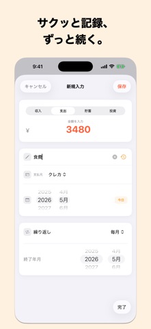 MoneyClear - シンプルな家計簿（かけいぼ）アプリ screenshot