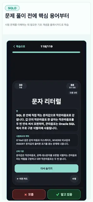 SQLD 시험 대비 screenshot 2