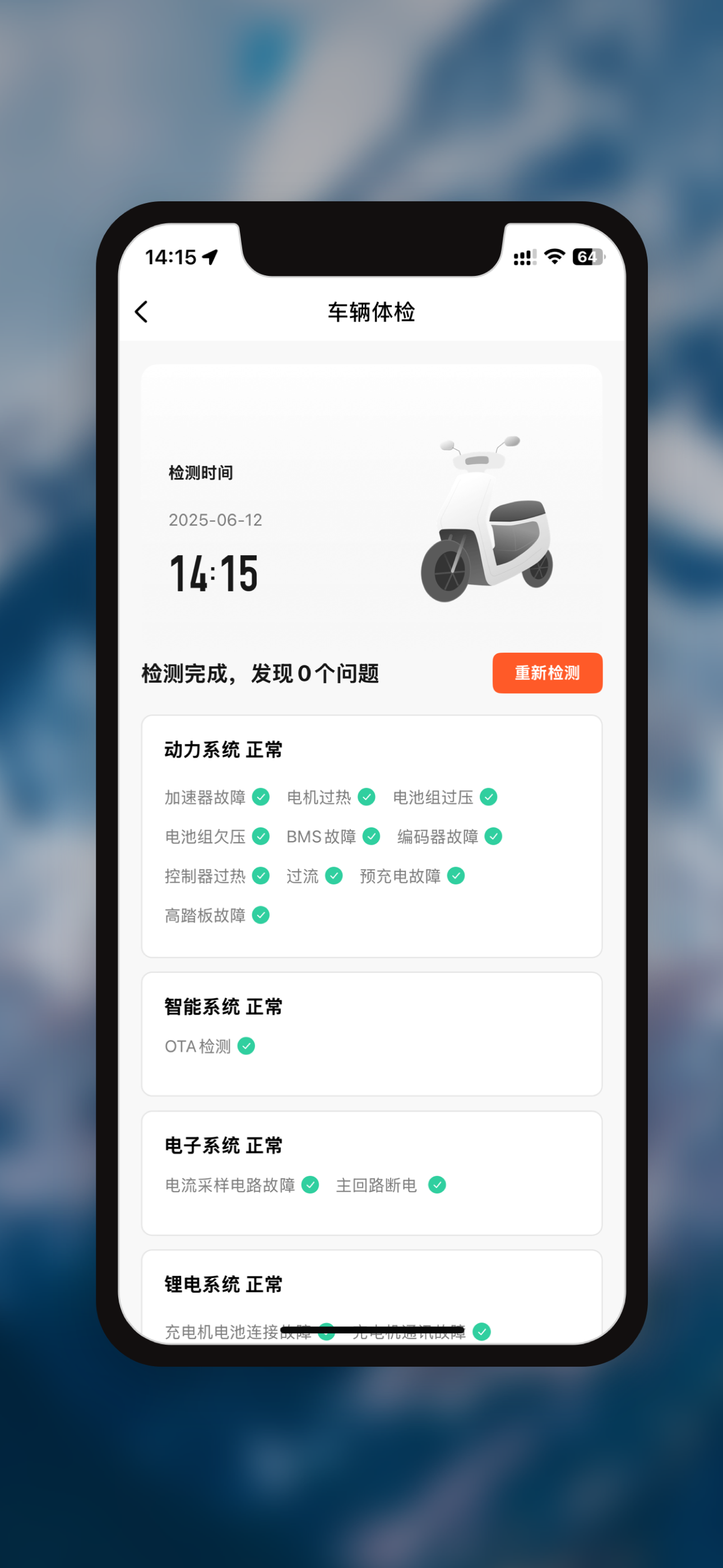 追光电摩 screenshot 3