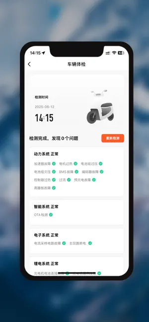 追光电摩 screenshot 3