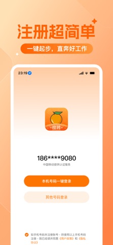 橙聘-招聘求职找工作平台 screenshot