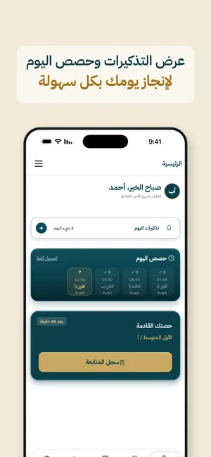 فصول — سجل المعلم screenshot 1