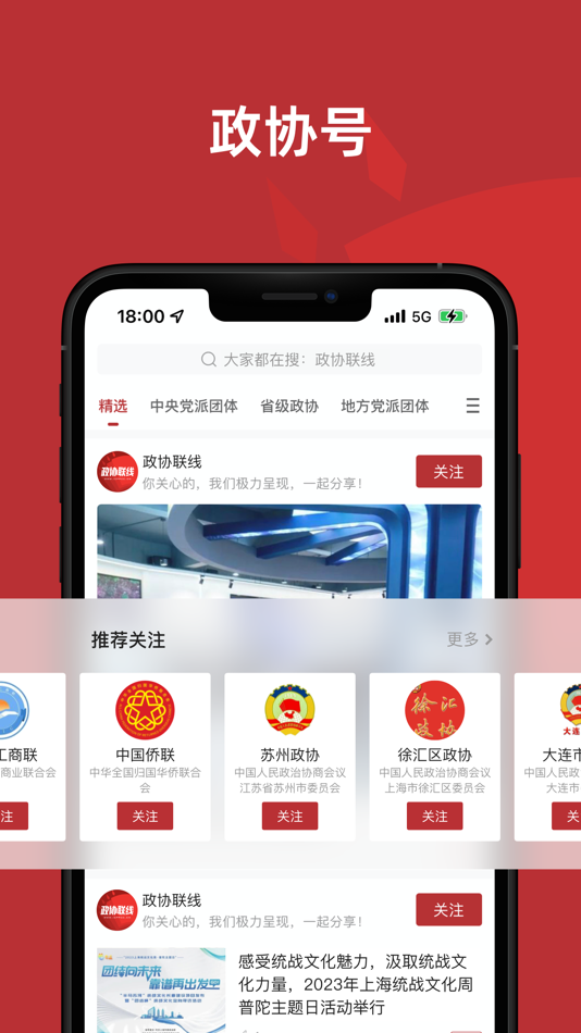 #3. 政协联线——你关心的,我们极力呈现 (iOS) By: 上海澎湃在线网络科技有限公司