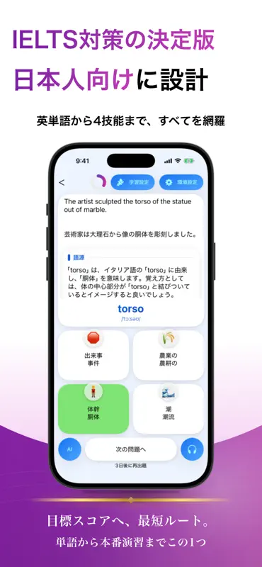 IELTS® ブラクストン｜単語・ライティング・スピーキング screenshot 1 of 5