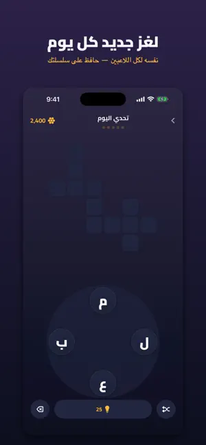 كلمات متقاطعة: ألغاز عربية screenshot 3