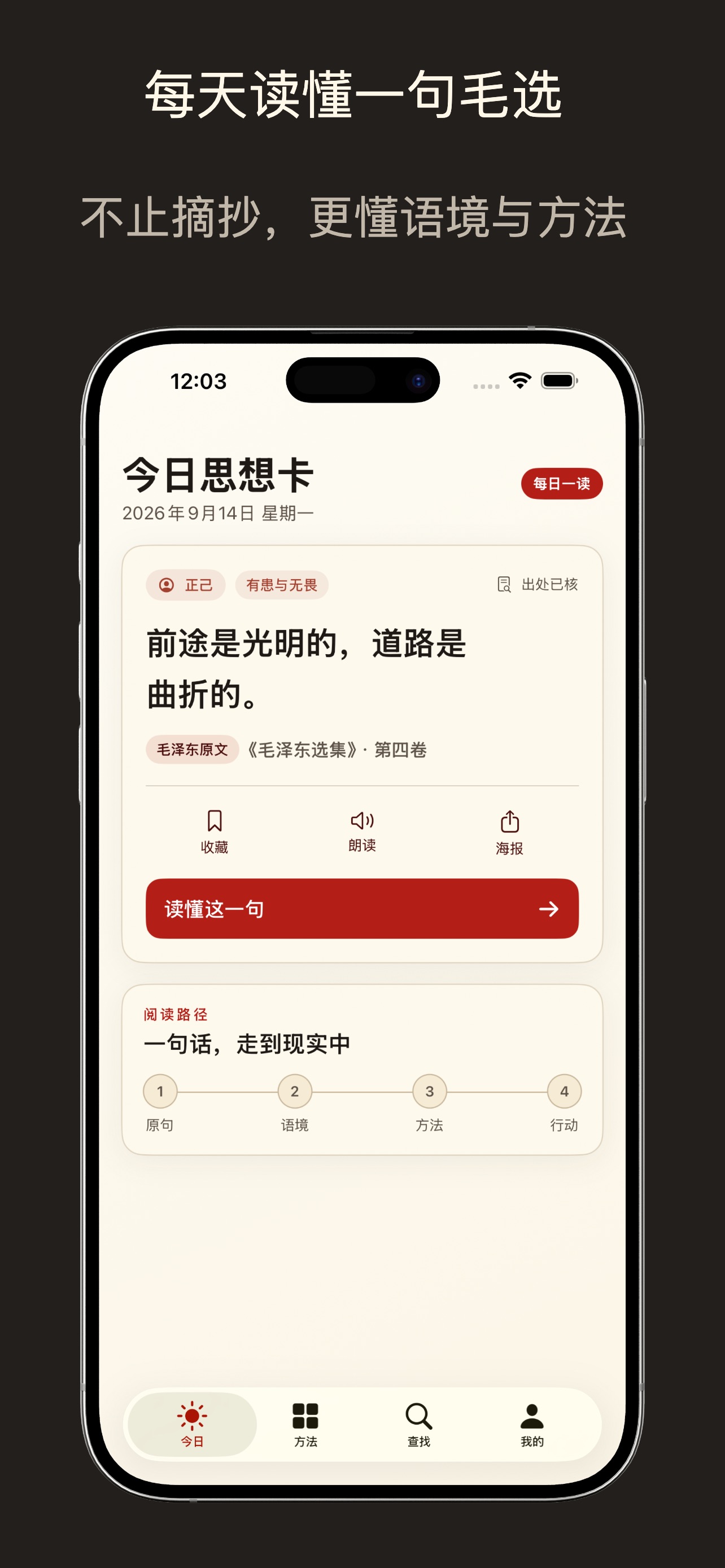 Screenshot 1 of 毛泽东选集 - 毛选语录每日精选励志名人名言