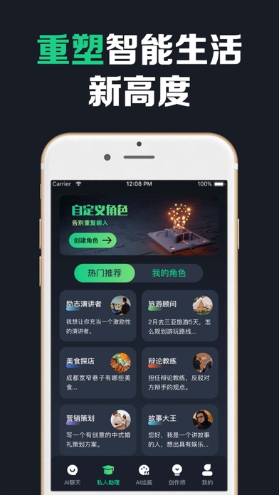 ChatGroupTalk-中文版AI智能助手机器人 Screenshot