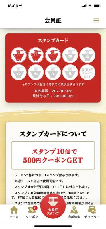 丸源ラーメン screenshot 2 of 4