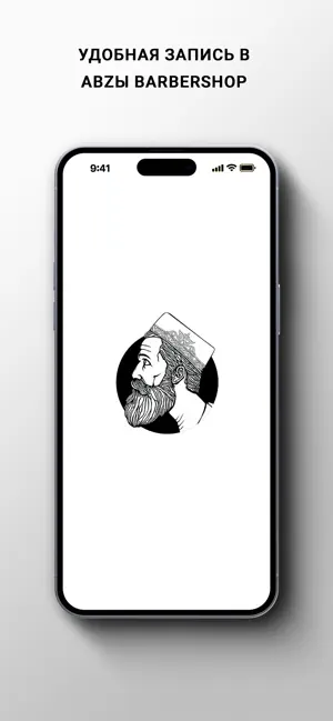 ABZЫ Barbershop screenshot 1