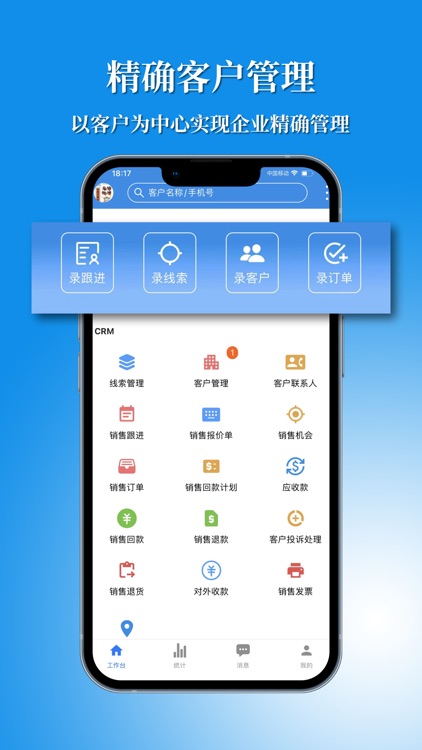 讯航CRM一站式客户管理系统