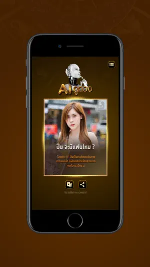 AI ดูดวง - แม่หมอดูดวง screenshot 3