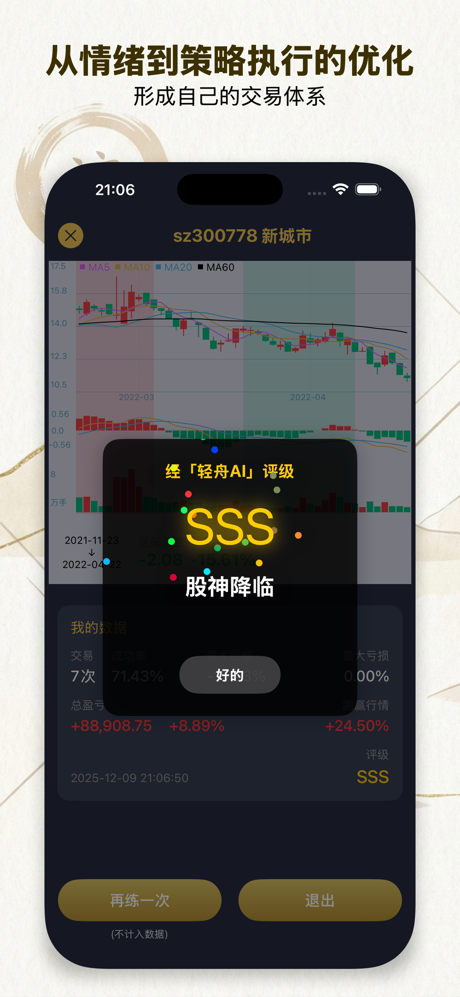 轻舟 - K线训练,炒股大师之路 screenshot 3