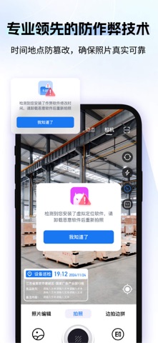 柠云水印相机 screenshot