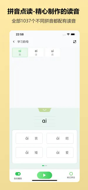 拼音宝 screenshot 4