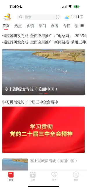 画说彭泽 screenshot 1