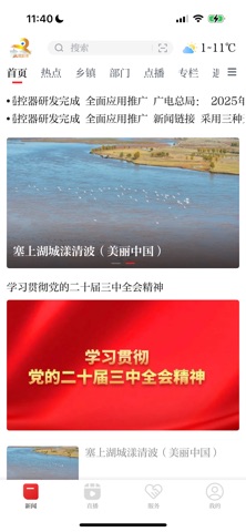 画说彭泽 app screenshot