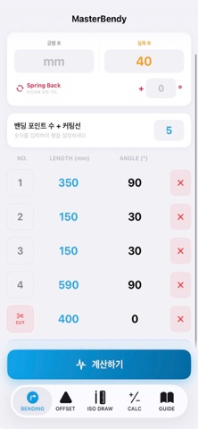 반도체 튜브 밴딩 계산기 screenshot