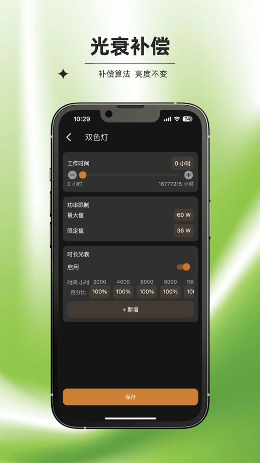 #6. 畅想科技 (iOS) 由: 合肥畅想照明科技有限公司