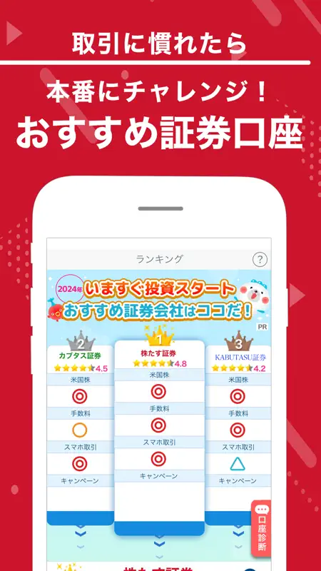 株たす-株ゲームアプリでリアル株価の株式投資シミュレーション screenshot 6 of 6