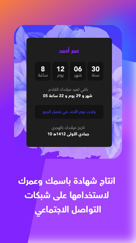 #4. حساب العمر هجري ميلادي (iOS) 由: MOHAMMED HIJAZY