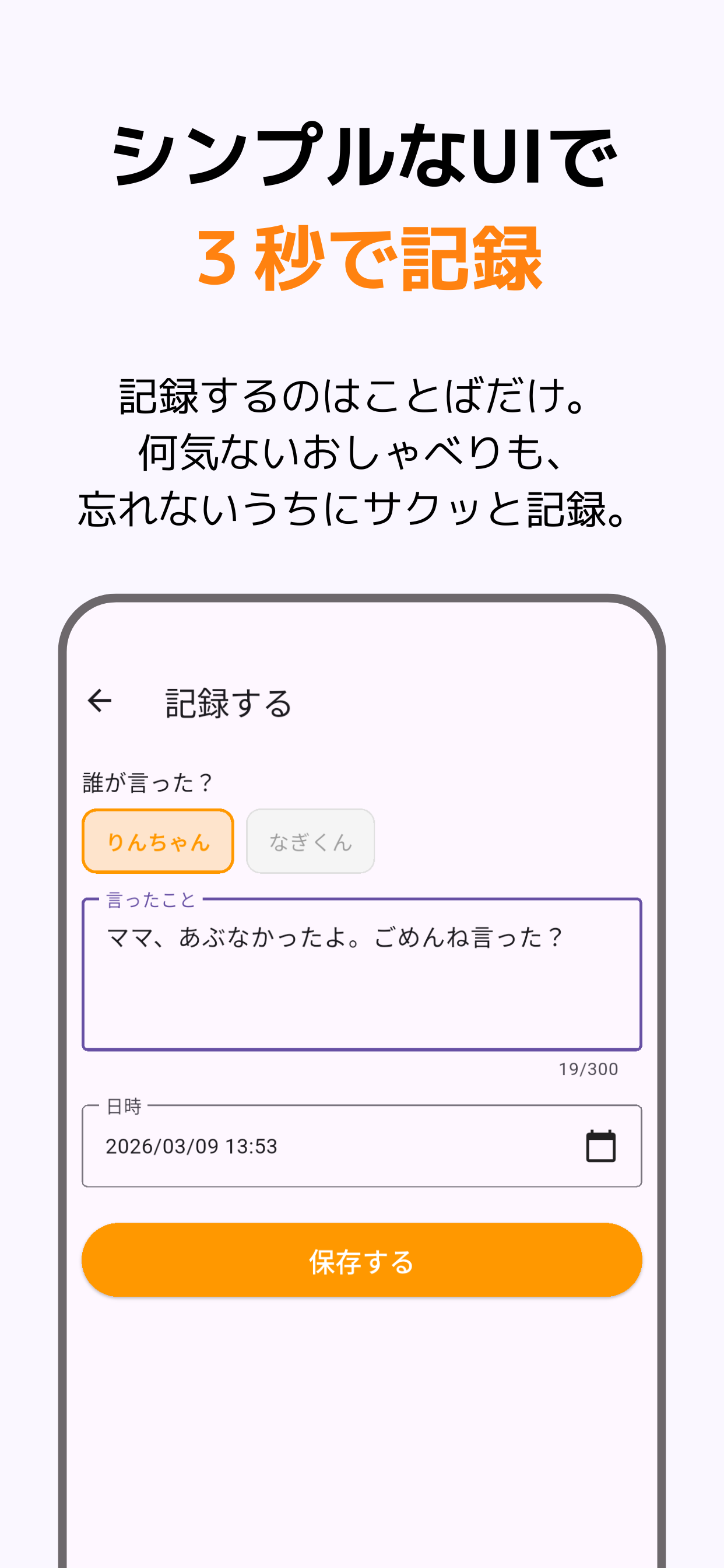 おしゃべりログ｜子供の発言を夫婦で共有する育児記録アプリ screenshot 3