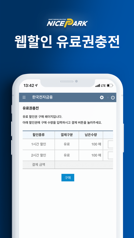 #6. 나이스파크(NICE PARK) 주차 할인 (iOS) De: NICE TCM Co., Ltd.