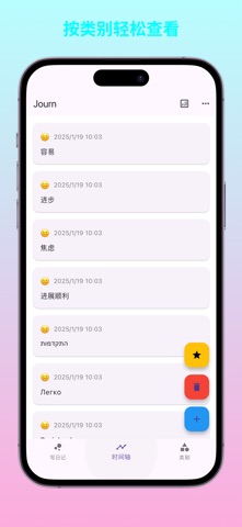 Journ - 思维管理日记 screenshot