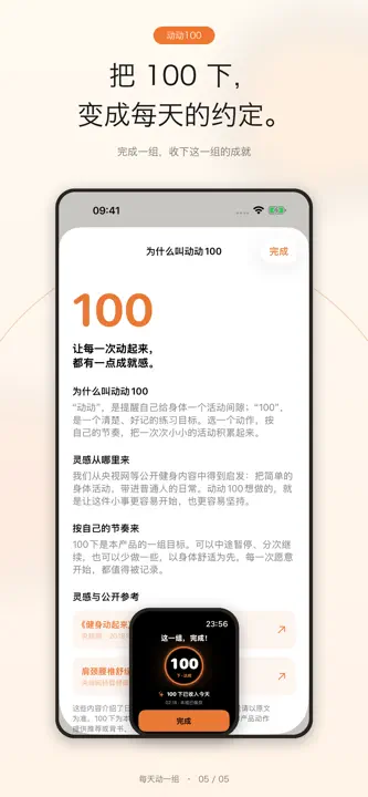 Move 100: Daily Exercise screenshot 3