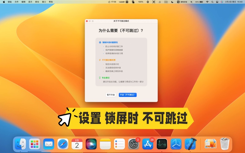 xBreak 番茄钟& 强制锁屏& 番茄工作法& 久坐提醒 screenshot