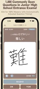 Kanji for Junior High Exam screenshot #2 for iPhone