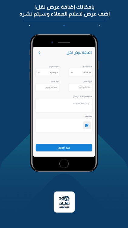 نقليات للسائقين