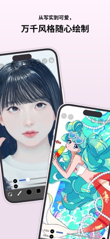 爱笔思画 screenshot