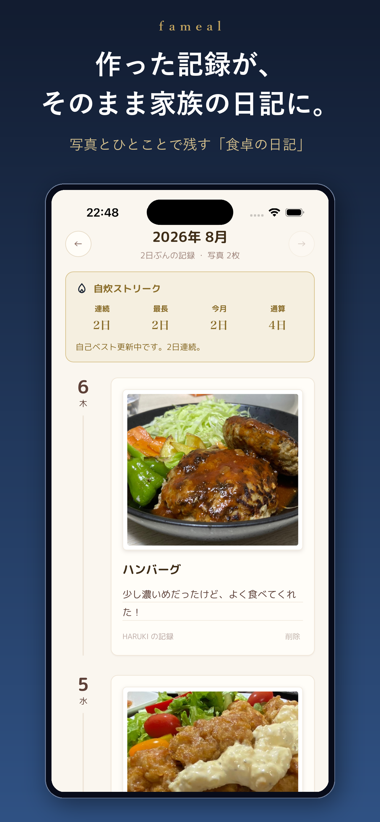 fameal - 家族の献立を自動生成 screenshot 2