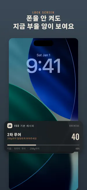 BrewCue - 핸드드립 커피 타이머·레시피 screenshot 1