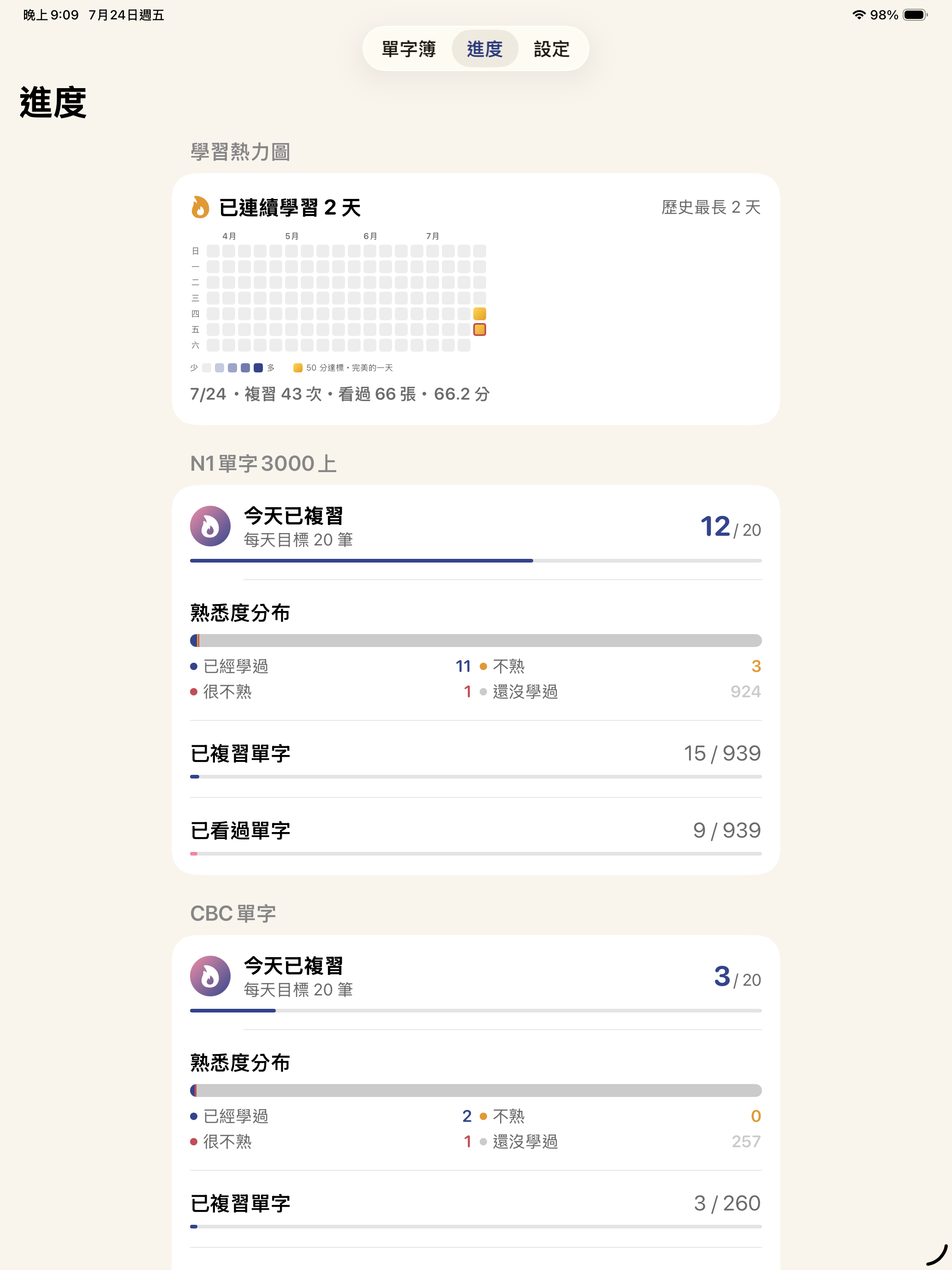 日文單字本 - 匯入自己的單字表 screenshot 6