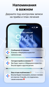 МедТочка – запись к врачу screenshot