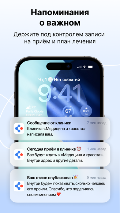 МедТочка – запись к врачу iPhone screenshot 8 - Medical app