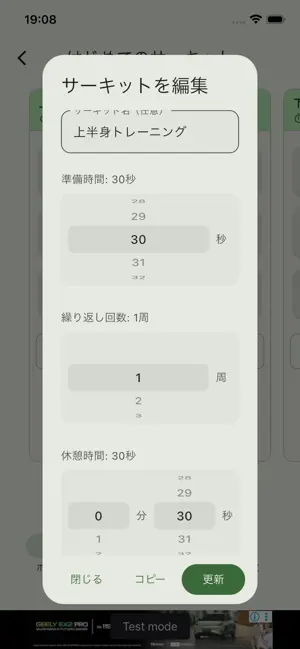CircuitTimer-AppStore screenshot 4