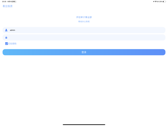 Screenshot #6 pour 易立移动办公