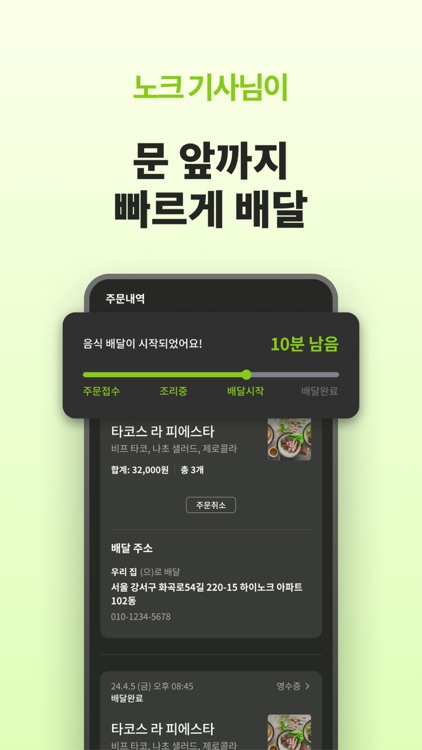 노크 - 무조건 무료배달 screenshot-6