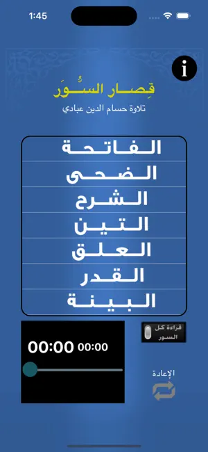 حسام عبادي - قصار السور screenshot 1