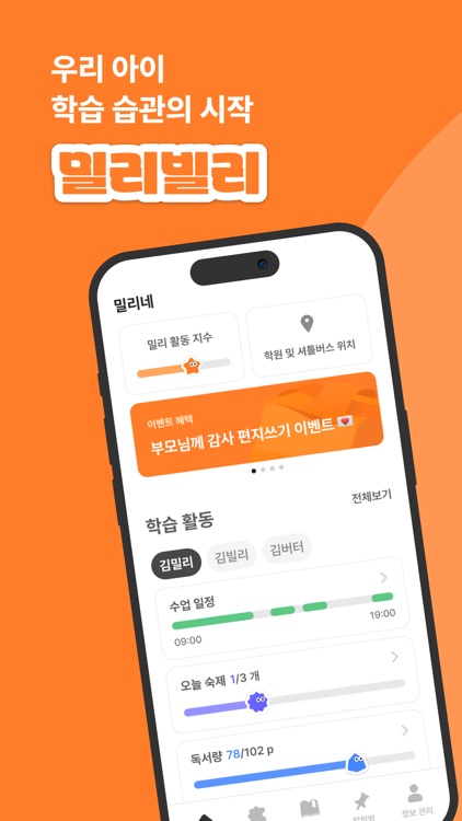 밀리빌리_자기주도학습을 위한 필수앱