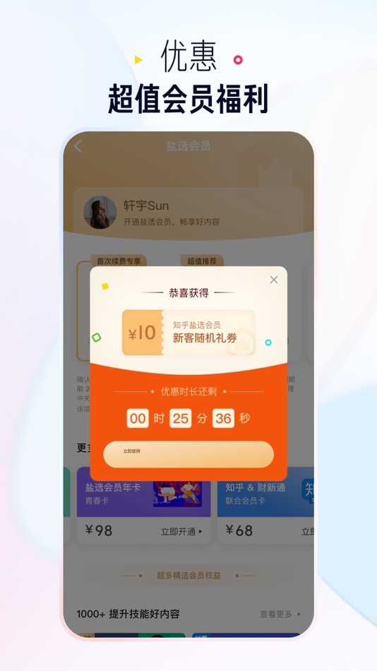 #4. 知乎盐选版 (iOS) 由: Beijing Zhizhetianxia Technology Co., Ltd.
