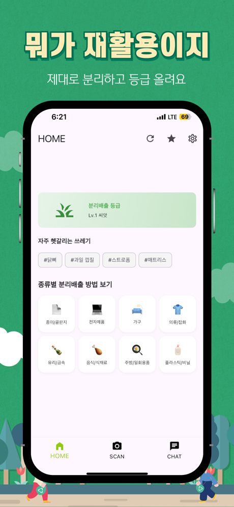 분리고 : 분리수거 끝판왕 screenshot 1