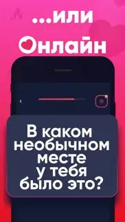 Правда или Действие: Игры айфон картинки 2
