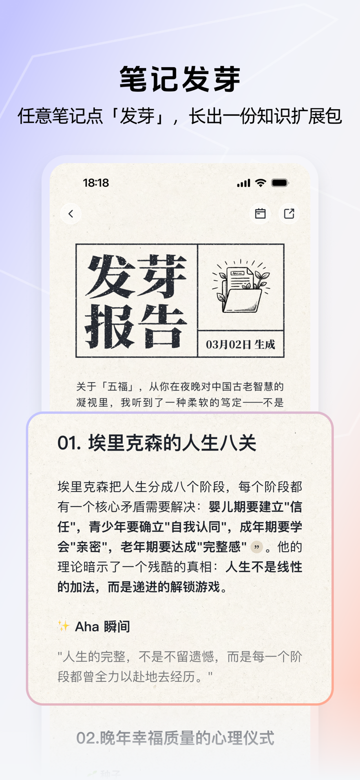 得到大脑（原Get笔记）- AI记录与内容创作 screenshot 4