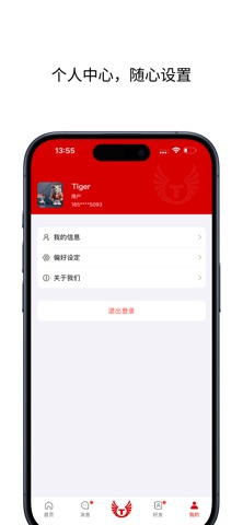 泰德尔物联 screenshot